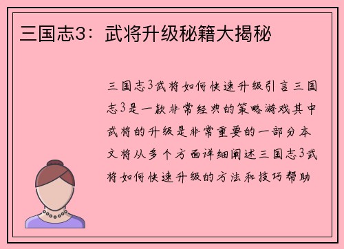 三国志3：武将升级秘籍大揭秘
